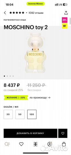 Парфюмерная вода moschino TOY 2 100мл