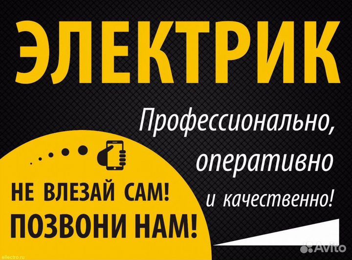 Электрика Электромонтажные работы