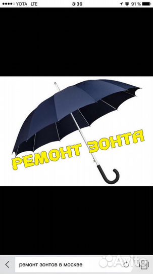 Ремонт зонтов.Ремонт велосипедов.Ремонт самокатов