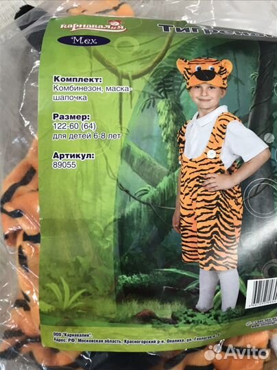 Новогодний костюм Тигренок 5-7 лет