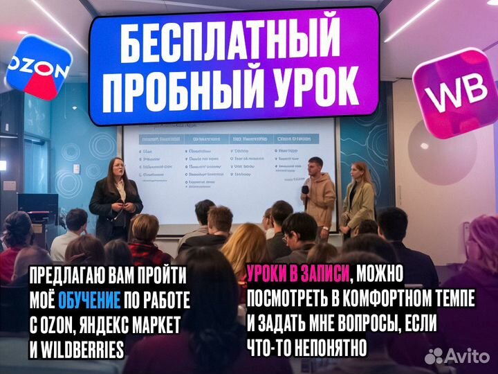Обучение wildberries ozon менеджер маркетплейсов