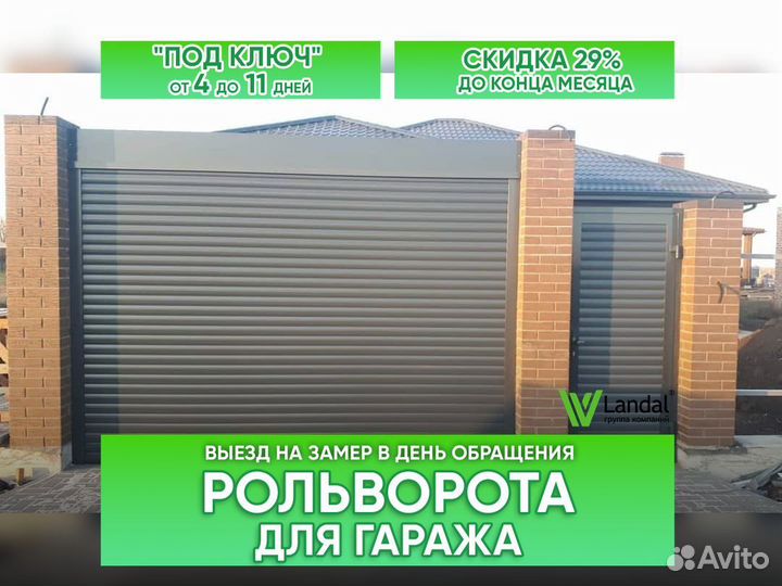 Ворота