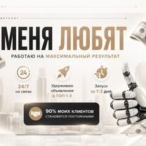 Авитолог Настрою 10+ заявок в день, Белгород