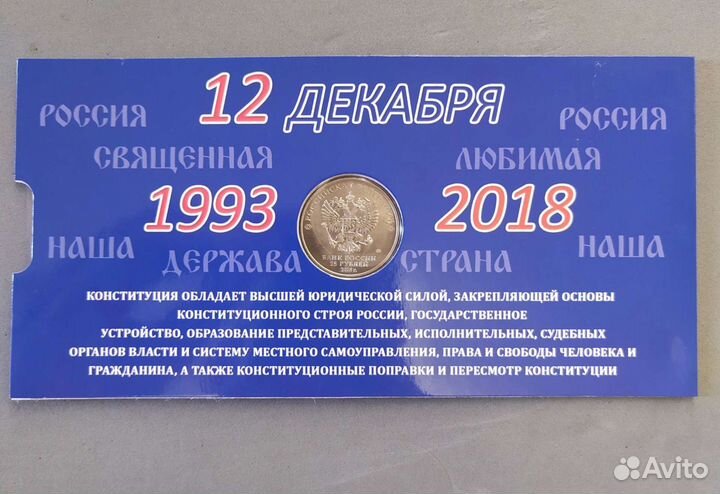 Монета 25-летие принятия конституции