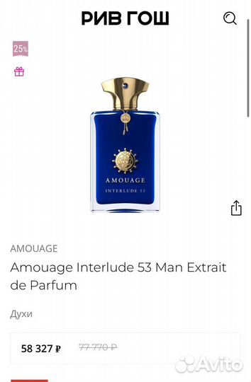 Amouage Interlude 53 Man Extrait de Parfum