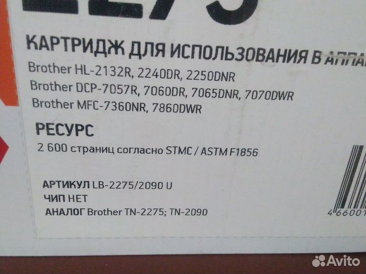 Картридж аналог Brother tn 2275/2090