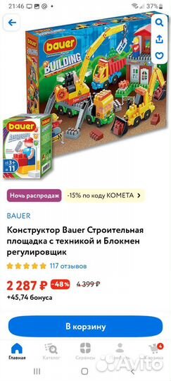 Конструктор Bauer