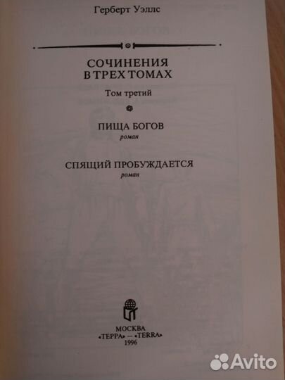 Герберт Уэллс 3 тома