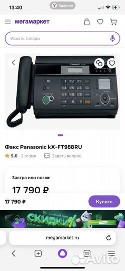 Факс тату-принтер