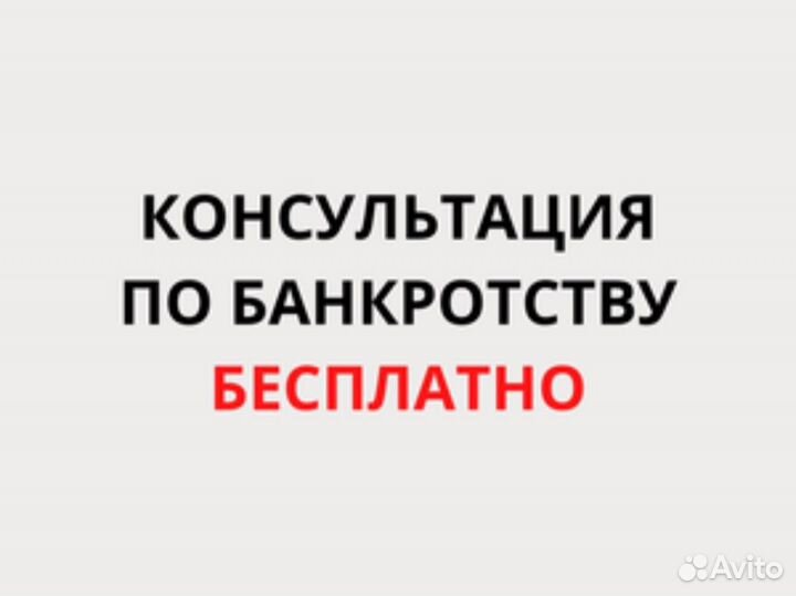 Законное списание долгов банкротство
