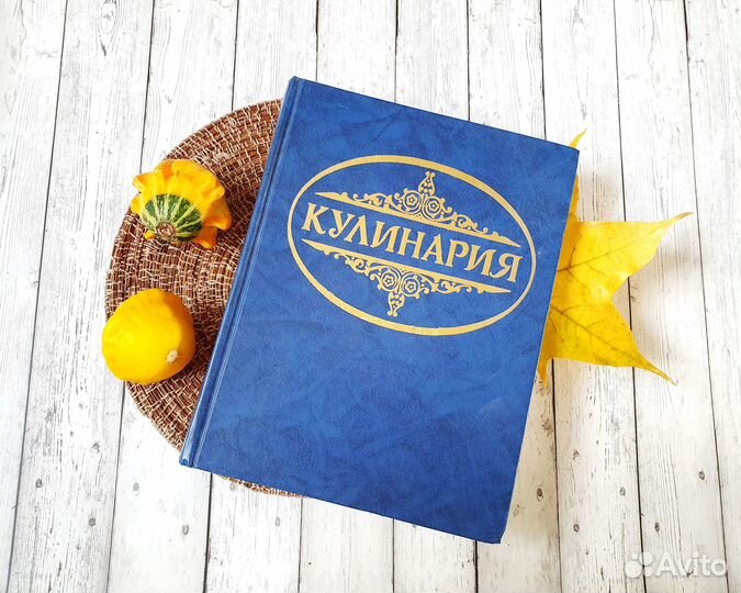 Кулинария суперкнига для гурманов репринт 1955года