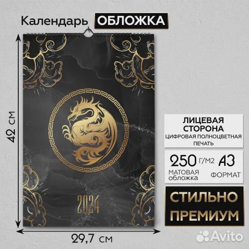 Календарь символ года 2024 