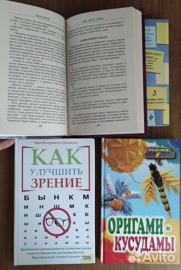 Книги. Здоровье, оригами, судьба, имя, психология