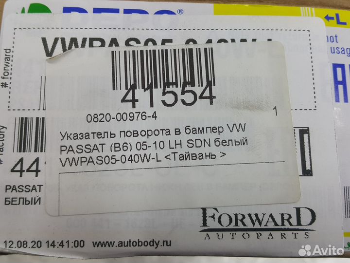 Указатель поворота Volkswagen Passat B6 2005-2010