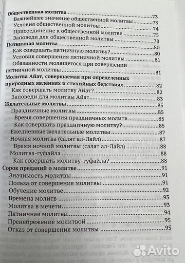 Зейналов Н. Обучение совершению ритуальной молитвы