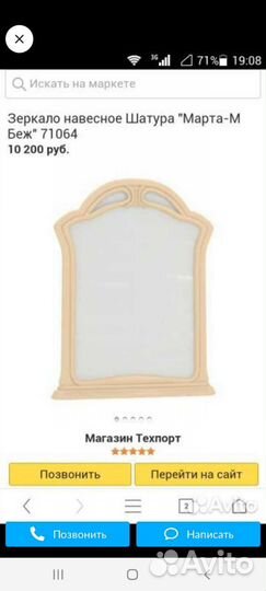 Зеркало Шатура Марта Беж