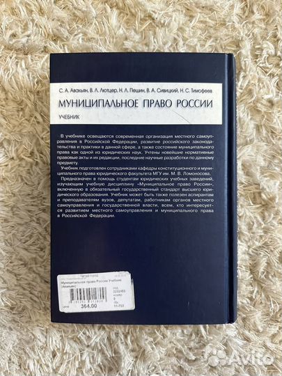 Книга муниципальное право России