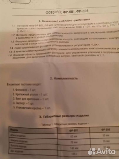 Фото реле фр-601