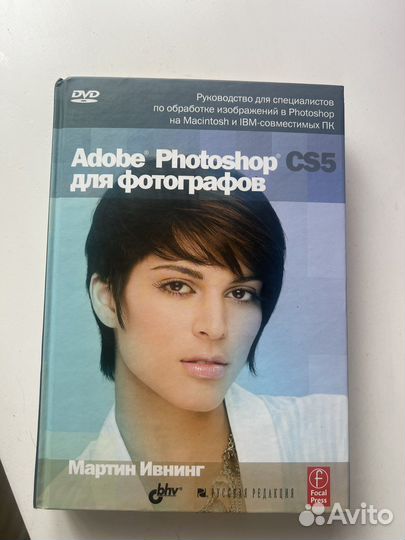 Мартин Ивнинг книга. Руководство adobe photoshop