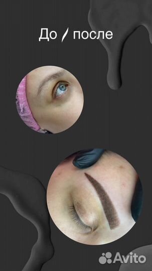 Перманентный макияж/уход за лицом