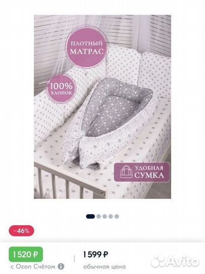 Кокон для новорожденных