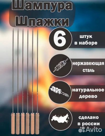 Шампура подарочные