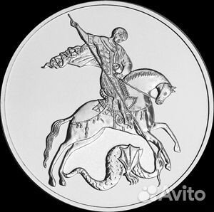 3 рубля Победоносец