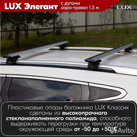 Багажник LUX Элегант S Chevrolet Uplander 2004-08