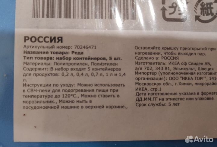 Контейнеры для еды IKEA (набор 5 шт)