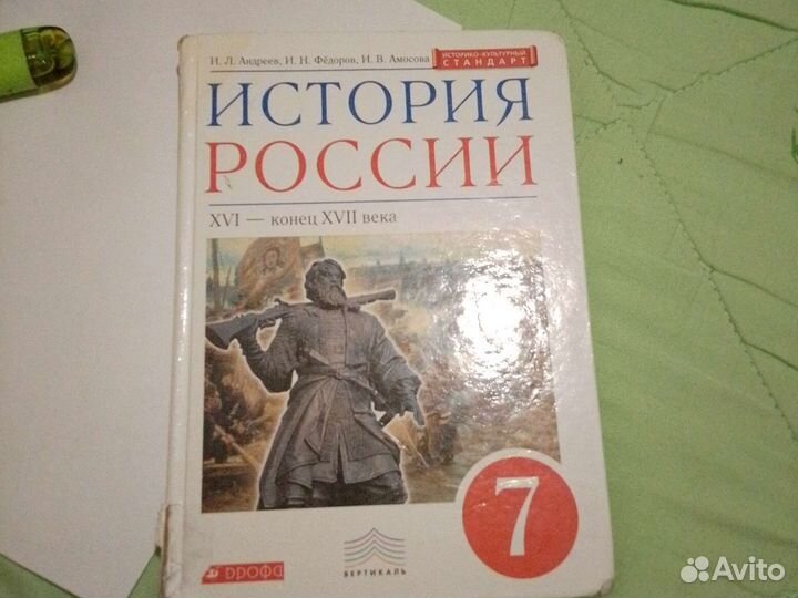 Учебник истории за 7 класс