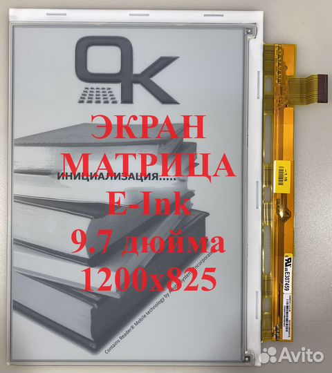 Экран для электронной книги 9.7 дюйма ed097oc1
