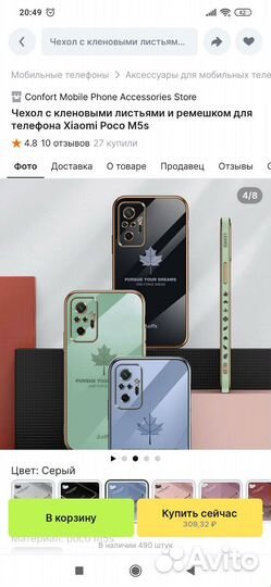 Чехол Xiaomi Poco m5s новый