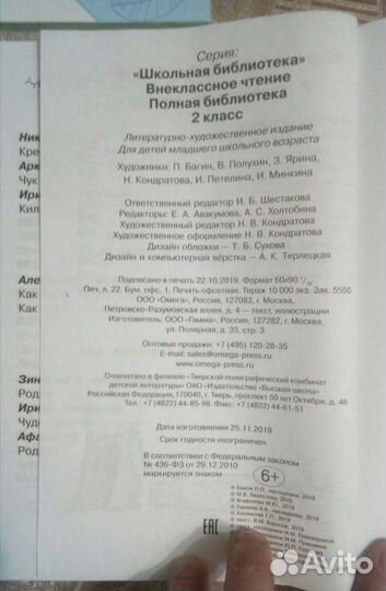 Внеклассное чтение 2 класс