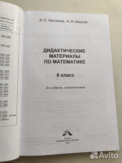 Дидактические материалы по математике 6 класс