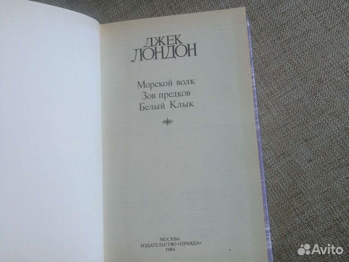 Джек Лондон сочинения 1984г
