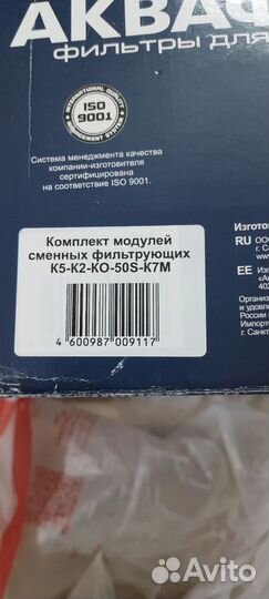 Аквафор. Сменные картриджи к5 к2 ко 50s k7m