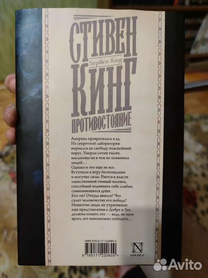 Стивен Кинг 