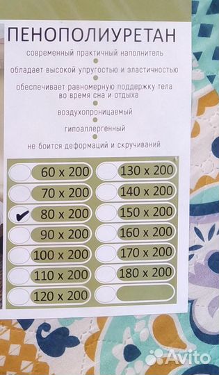 Матрас пенополиуретан