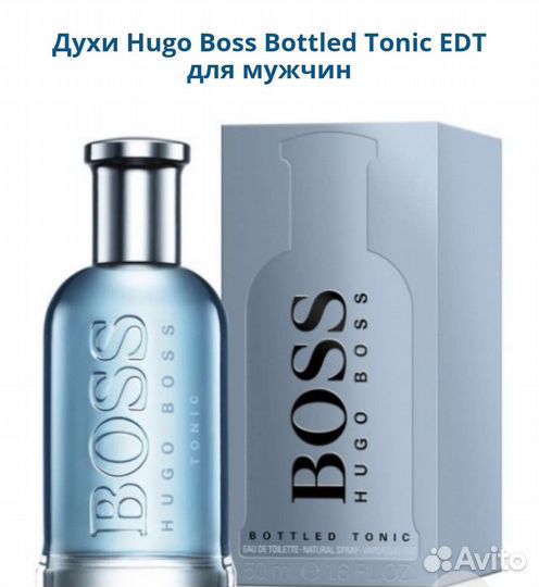 Hugo Boss Bottled Tonik мужской парфюм оригинал