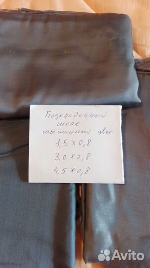 Отрезы подкладочной и шелковой ткани