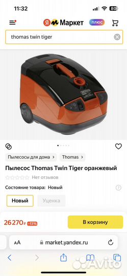 Пылесос Thomas twin tiger оранжевый