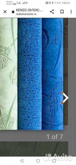 Отрез 4метра мебельной ткани флок на флоке