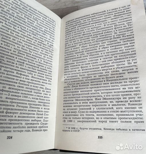 Белый дом: президенты и политика