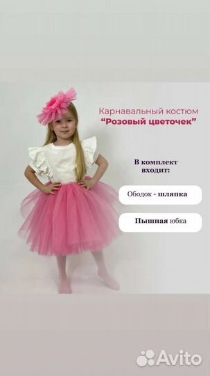 Карнавальный костюм цветочек, цветок