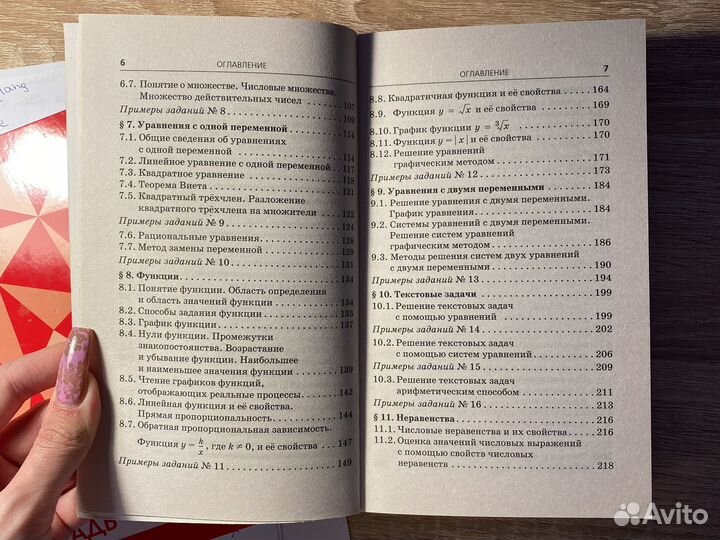 Справочник для подготовки к огэ/егэ по математике