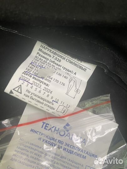 Спецодежда, нарукавники сварщика