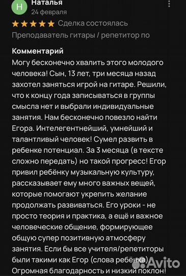 Преподаватель гитары / репетитор по гитаре / обуче