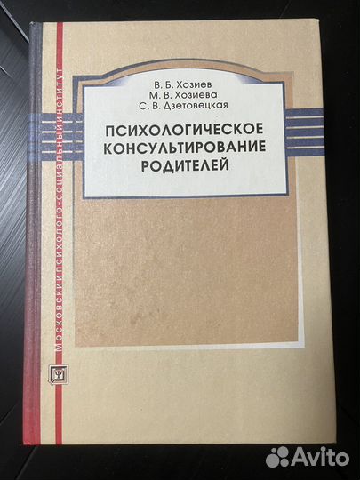 Психологическое консультирование родителей