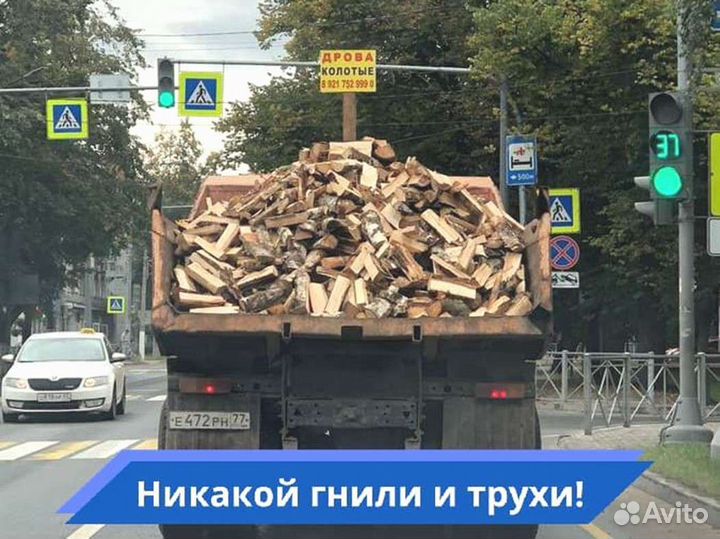 Дрова. Колотые