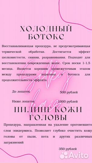 Кератин/ботокс для волос